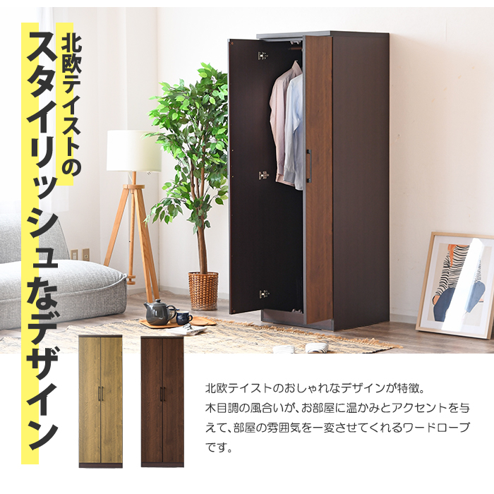 ワードローブ クローゼット タンス 完成品 幅60cm 服吊り 木製ロッカー 整理タンス ブレザータンス 洋服収納 ロッカータンス モダン 家具  日本製 国産