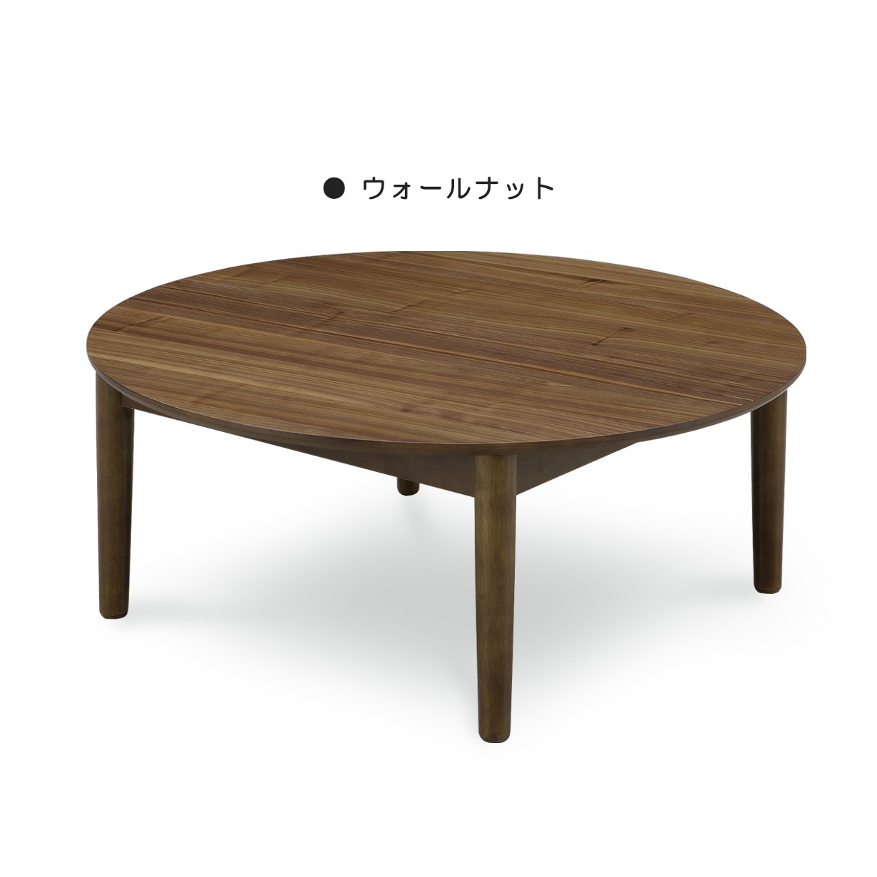 ローテーブル 丸テーブル 幅90cm センターテーブル 丸座卓 円形突板 