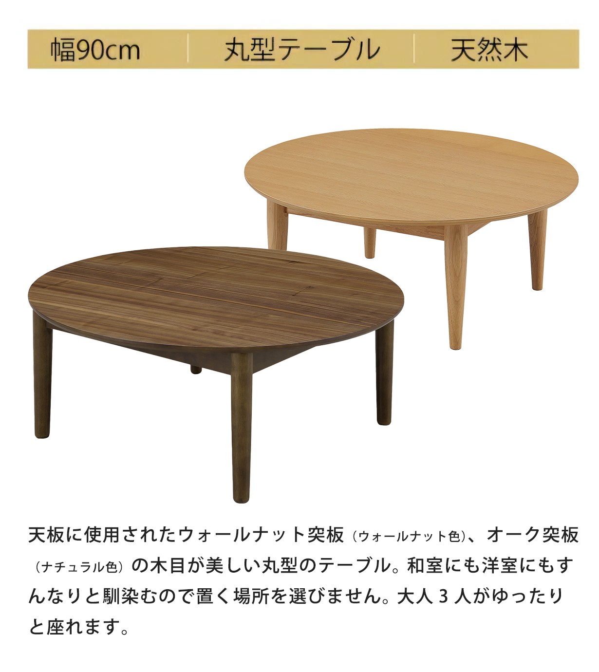 ローテーブル 丸テーブル 幅90cm センターテーブル 丸座卓 円形突板