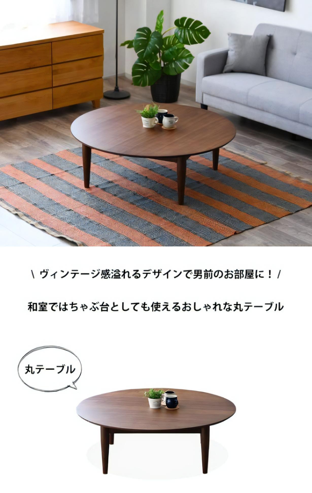 テーブル 座卓 丸テーブル ちゃぶ台 おしゃれ ローテーブル 木製