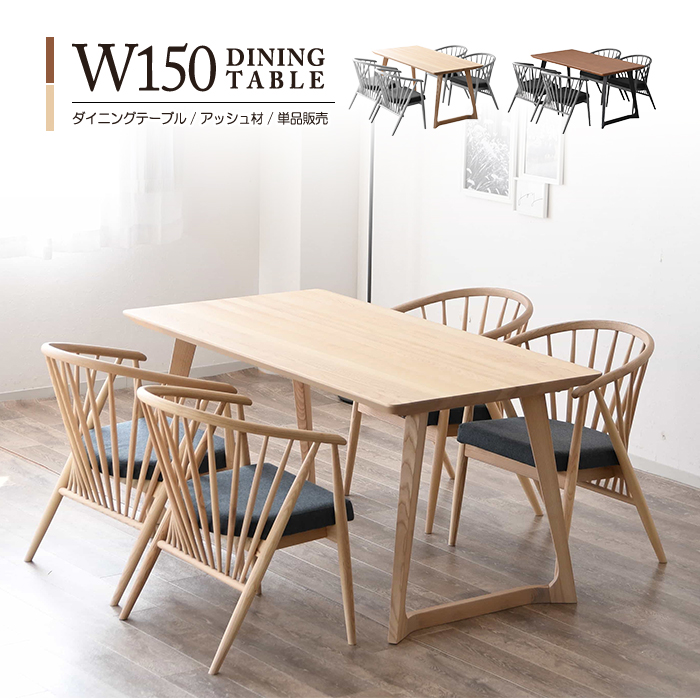 ダイニングテーブル 幅150cm テーブル 単品販売 4人掛け 食卓 リビング