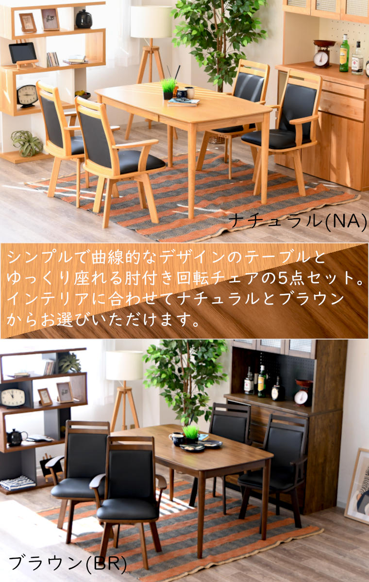 ダイニングテーブルセット 肘掛け付き 手掛けあり立ち座りがしやすい