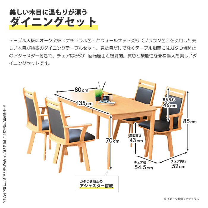 ダイニングテーブルセット 肘掛け付き 手掛けあり立ち座りがしやすい