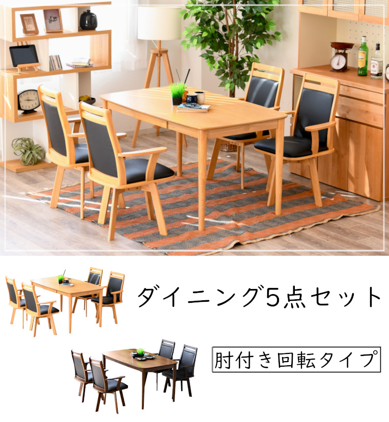 ダイニングテーブルセット 肘掛け付き 手掛けあり立ち座りがしやすい