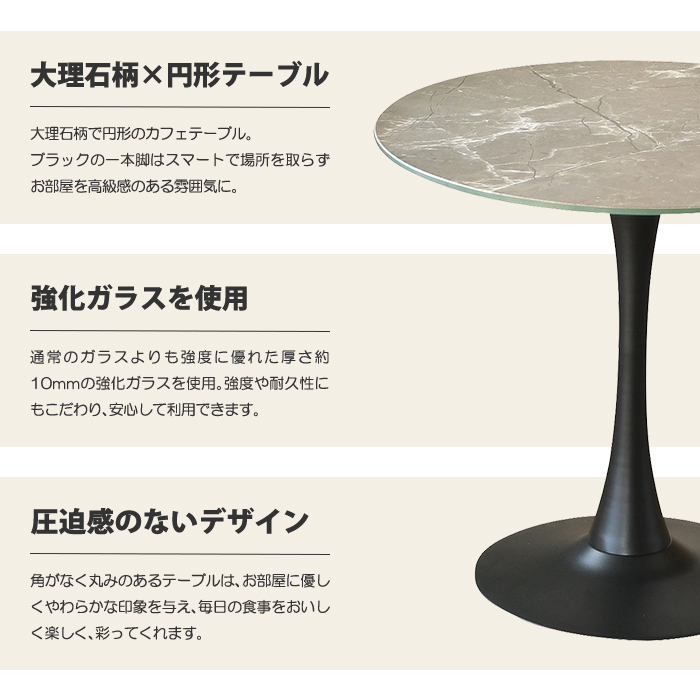 幅80cm 円形 丸 テーブル センターテーブル カフェテーブル ガラステーブル 一本脚 2人掛け 【TableCloth】