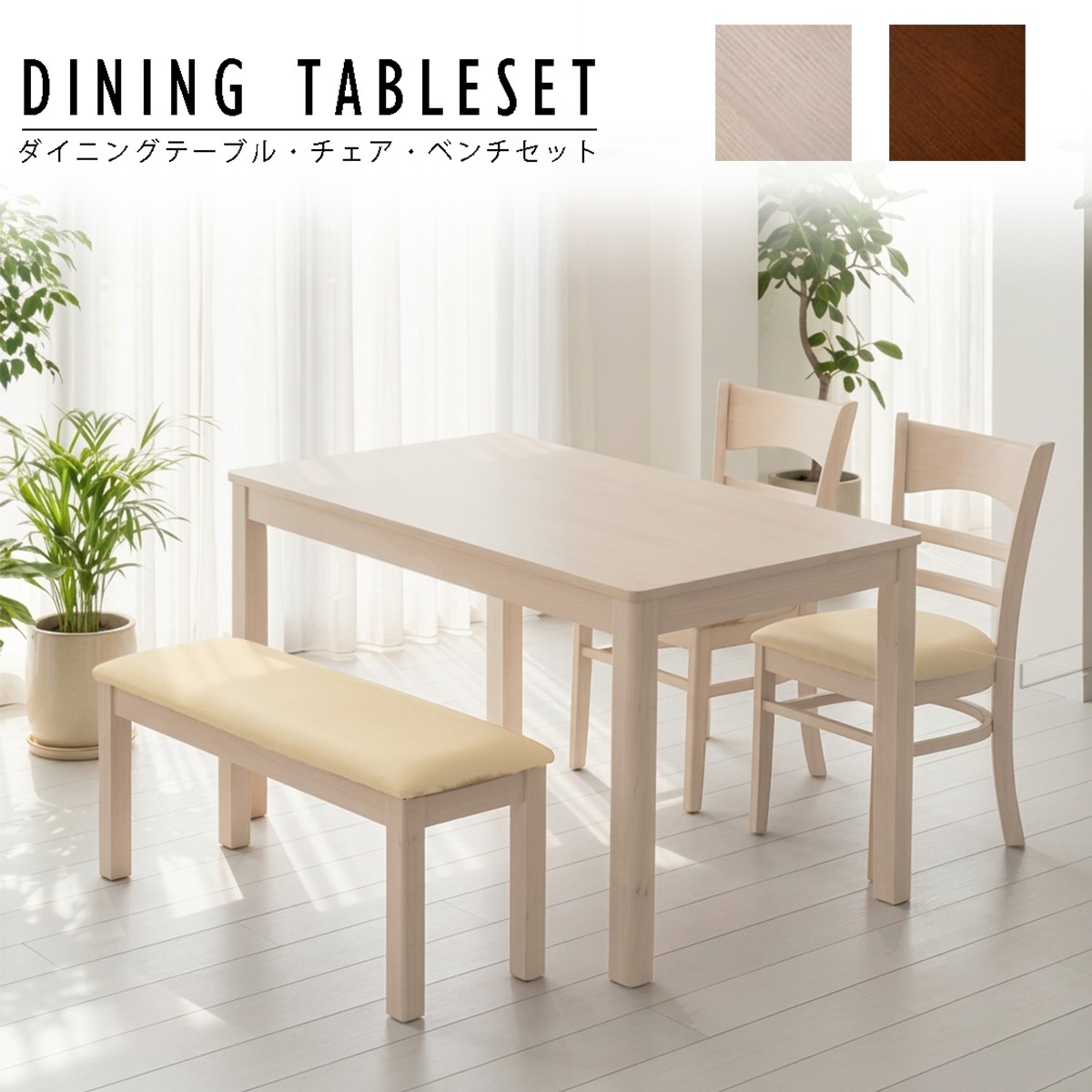 【4点セット購入】★④ベンチ★ 大塚家具 ダイニングセット ダイニング ダイニングテーブル ダイニングテーブルセット 4人掛け
