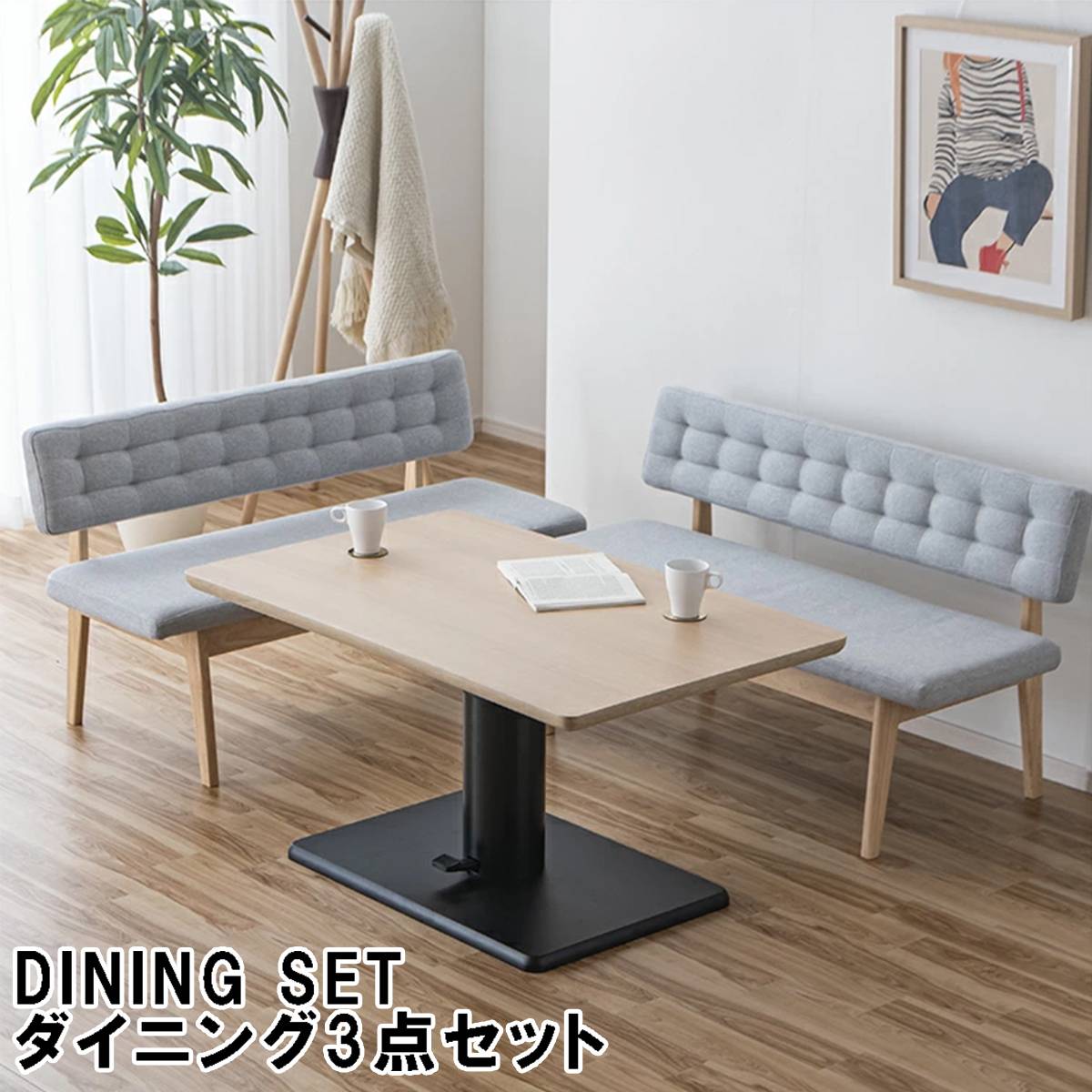 ベンチタイプ ダイニングテーブル 3点セット ダイニングセット」の人気
