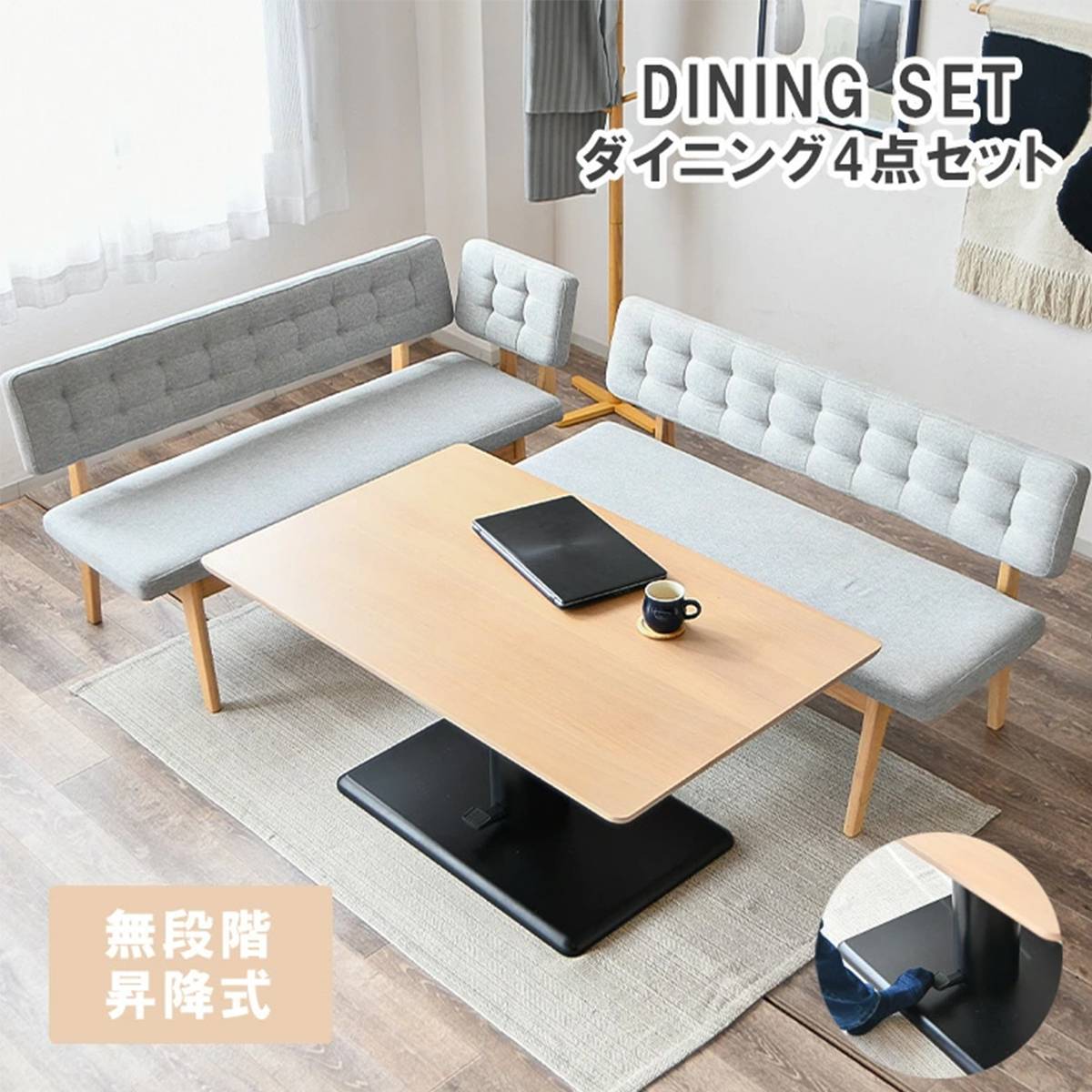 ダイニングセット 4点セット 長方形テーブル 幅120cm 昇降式テーブル 