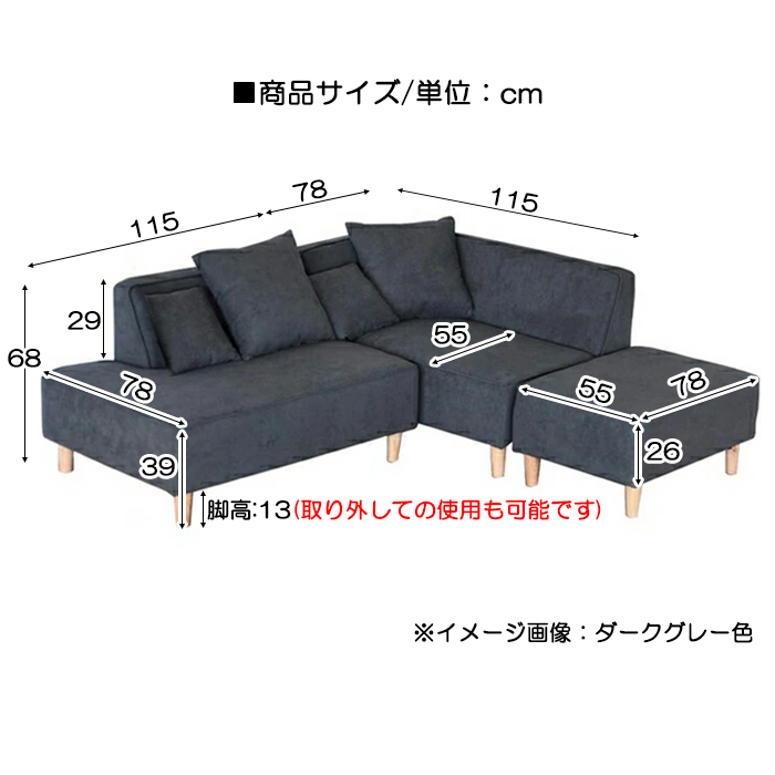 カウチソファ Sサイズ L字ソファー 3人掛けソファー 3人用 クッション4 