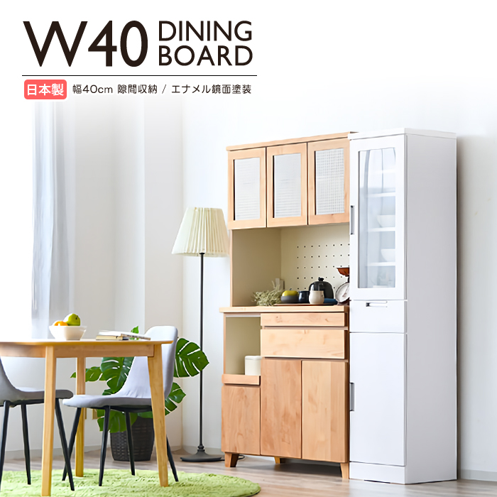 食器棚 隙間収納 幅40cm 完成品 鏡面 キッチン収納 スリム 日本製 ●ホワイト｜taiho-kagu