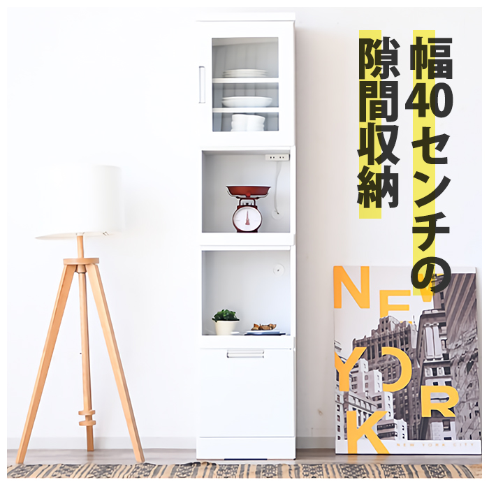 食器棚 隙間収納 幅40cm 完成品 鏡面 キッチン収納 スリム 白 日本製｜taiho-kagu｜02
