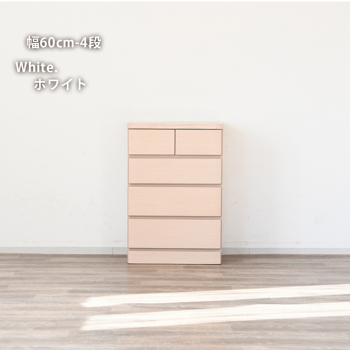 チェスト 完成品 木製 幅45 幅60 幅80 幅100 幅120 4段 6段タモ突板 北欧風 ホワイト 幅60cm-4段