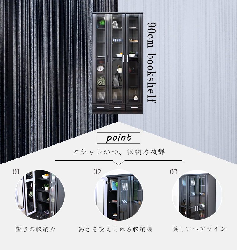 本棚 書棚 幅90cm 完成品 ブックシェルフ 鏡面 黒 白 木製 ガラス扉