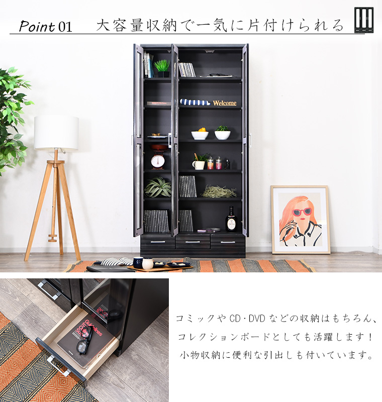 本棚 書棚 収納棚 完成品 木製 幅90cm 引き戸 ガラス 扉付き