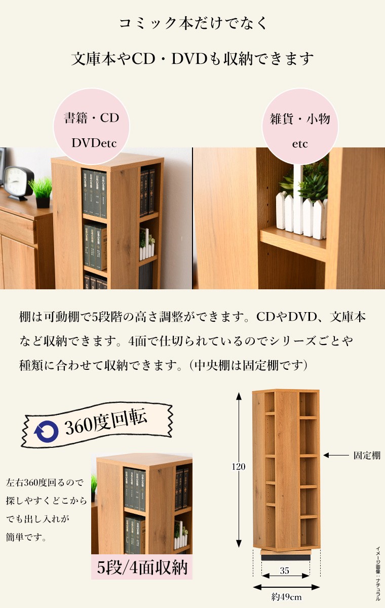 本棚 回転本棚 360度回転 5段 木目 本 コミックラック 回転ラック