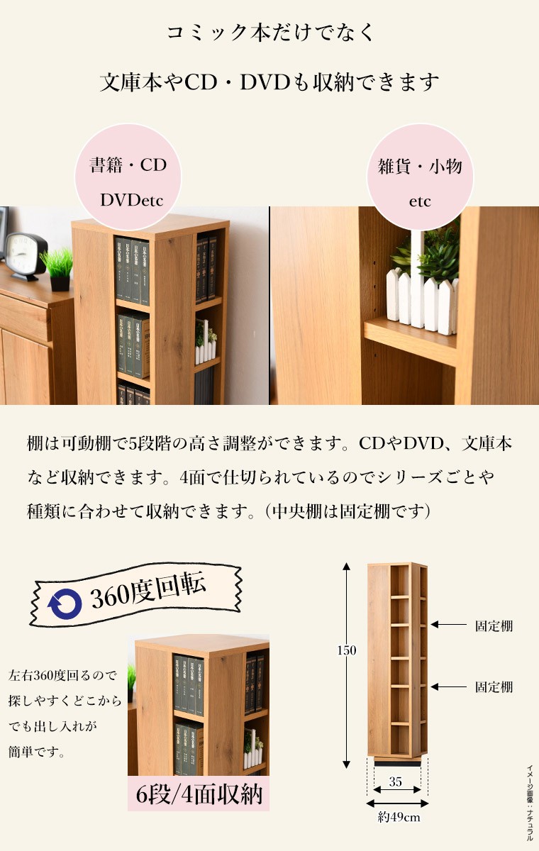 本棚 回転全面 360度回転 6段 木目 本 コミックラック ディスプレイ