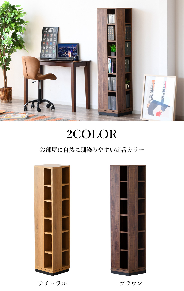 本棚 回転全面 360度回転 6段 木目 本 コミックラック ディスプレイ
