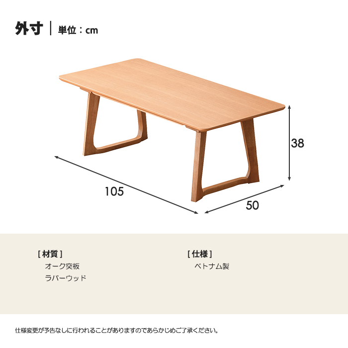 センターテーブル テーブル リビングテーブル 座卓 コーヒーテーブル ローテーブル 机 ロータイプ 幅105cm 長方形 木製 天然木 ラバーウッド オーク突板｜taiho-kagu｜05