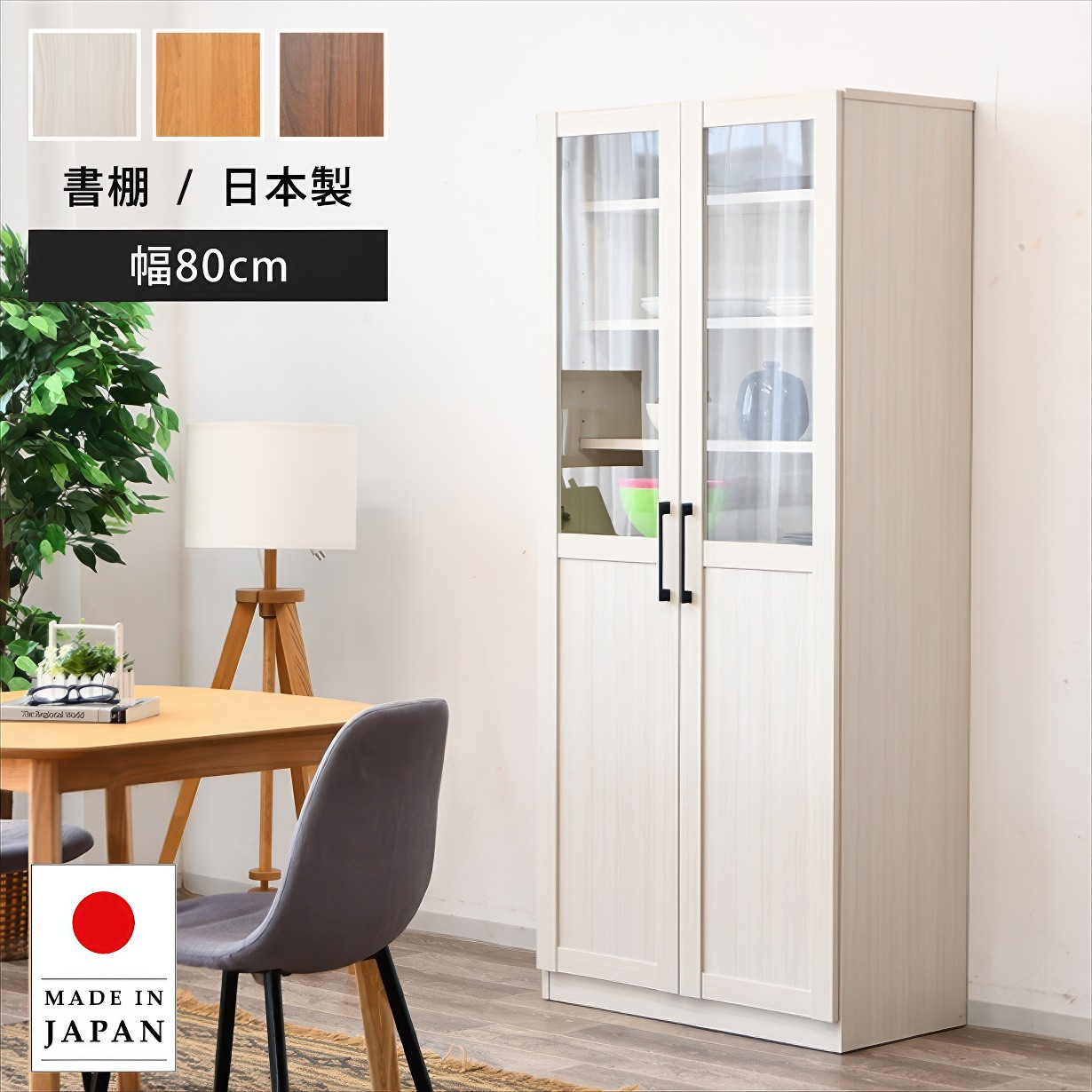 80 ガラス扉 木製 本棚の人気商品・通販・価格比較 - 価格.com 80 ガラス扉 木製 本棚の人気商品・通販・価格比較 - 価格.com