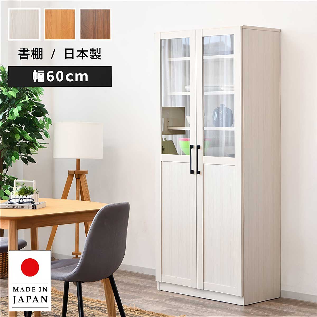 幅60cm 書棚 本棚」の人気商品一覧 | 安い商品を通販サイトから探す
