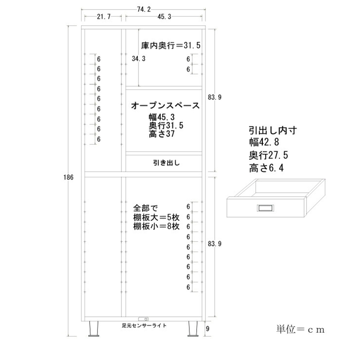 国産 幅74cm 高さ186cm オープンスペース 引き出し 下駄箱 靴箱