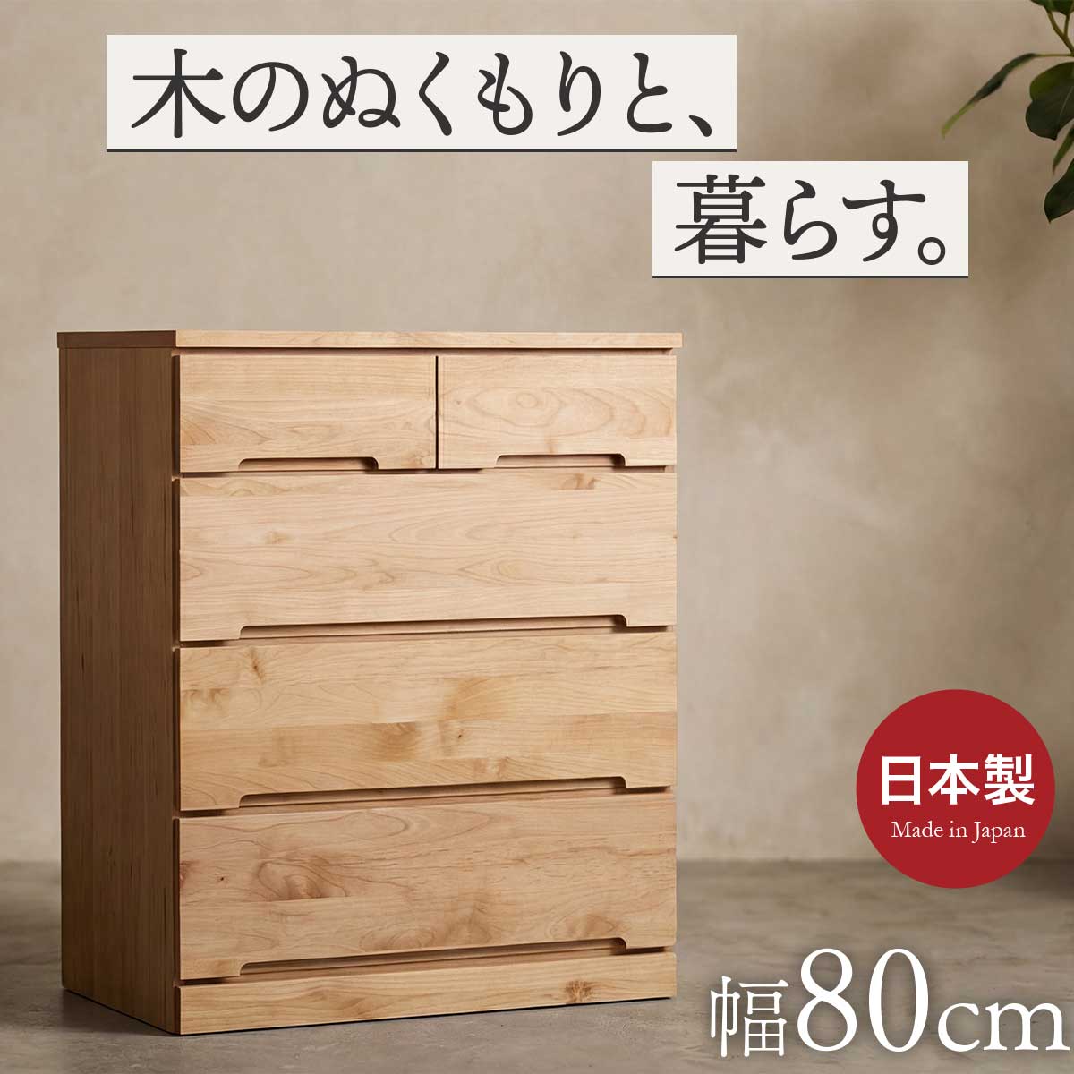 チェスト 木製 幅80 6段 タンス 収納 引き出し 国産 大川家具 フル チェスト 木製 幅80 6段 タンス 収納 引き出し 国産 大川家具 フル