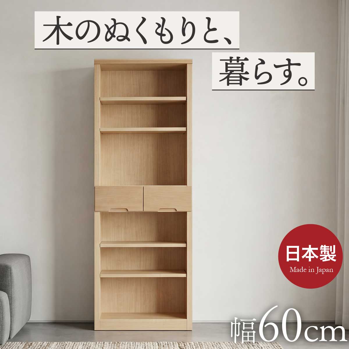 ★送料無料★サイズ変更可能★A4木製7段書類棚/無垢材収納オーダー可能ナチュラル 本棚 幅60cm 引き出し付き 日本製 大川家具 アルダー無垢材 オープン