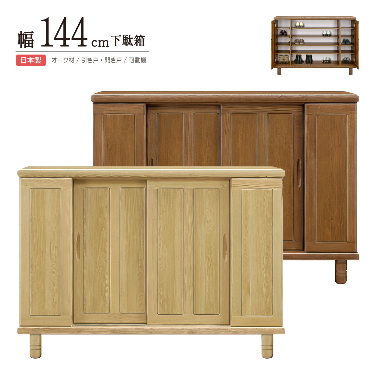12/20家処分解体間近！　きれい！下駄箱　引き戸　収納量特大 収納家具 収納 下駄箱 引き戸」の人気商品一覧 | 安い商品を通販