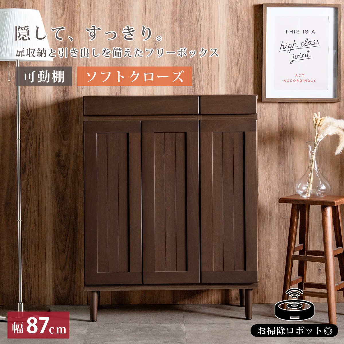 キャビネット 幅87cm 扉付き 収納棚 リビング収納 木製 引き出し 可動