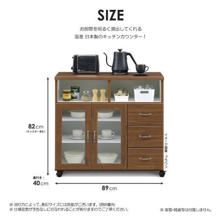 キッチンカウンター 食器棚 ロータイプ 完成品 幅90cm 国産 木製