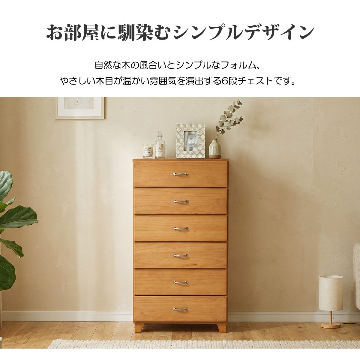 チェスト ハイチェスト 完成品 6段 収納 木製チェスト タンス 幅60cm