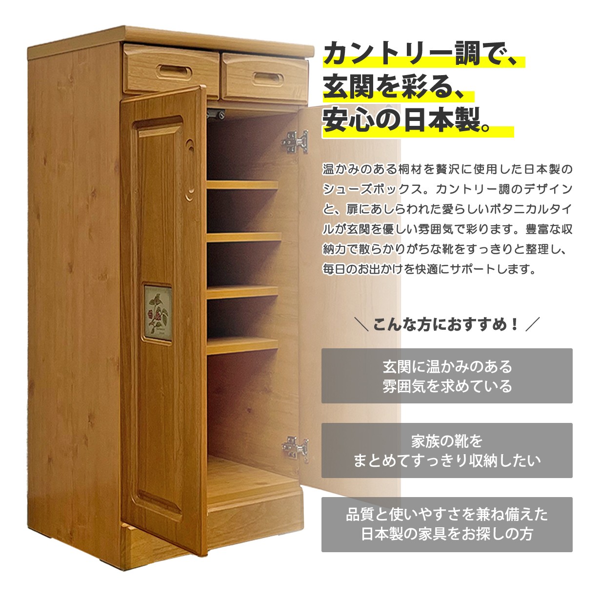 下駄箱 シューズボックス 完成品 日本製 玄関収納 桐 天然木 木製