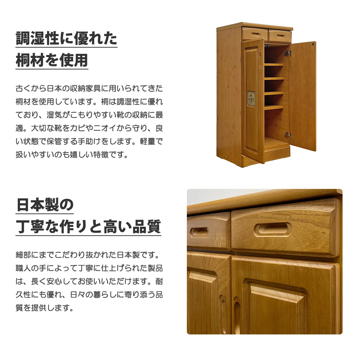 下駄箱 シューズボックス 完成品 日本製 玄関収納 桐 天然木 木製