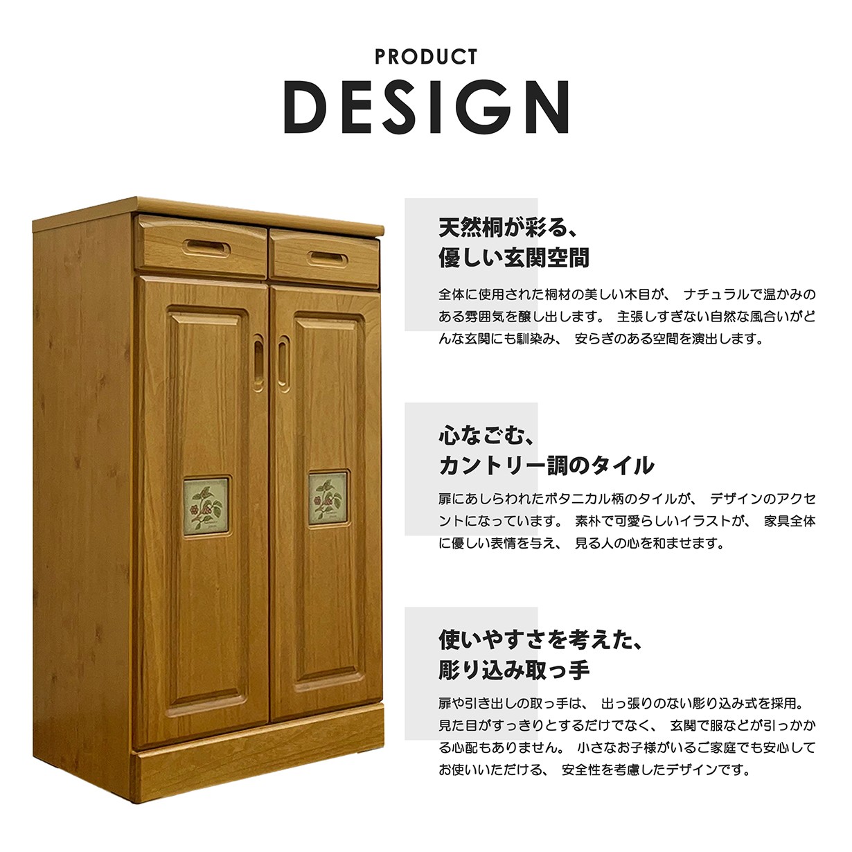 下駄箱 シューズボックス 完成品 日本製 玄関収納 桐 天然木 木製