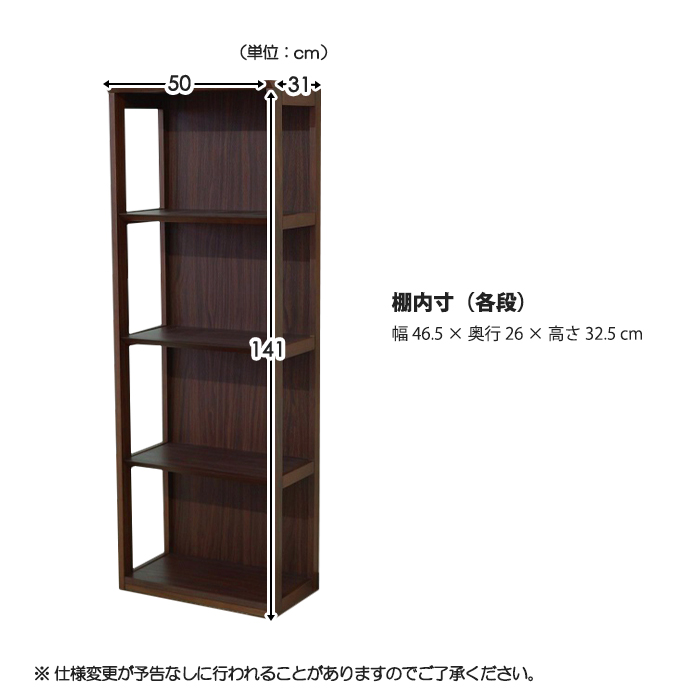 シェルフ 幅50cm ラック 本棚 書棚 オープンラック ウッドラック 飾棚 奥行き31cm 高さ141cm ●ウォールナット｜taiho-kagu｜06