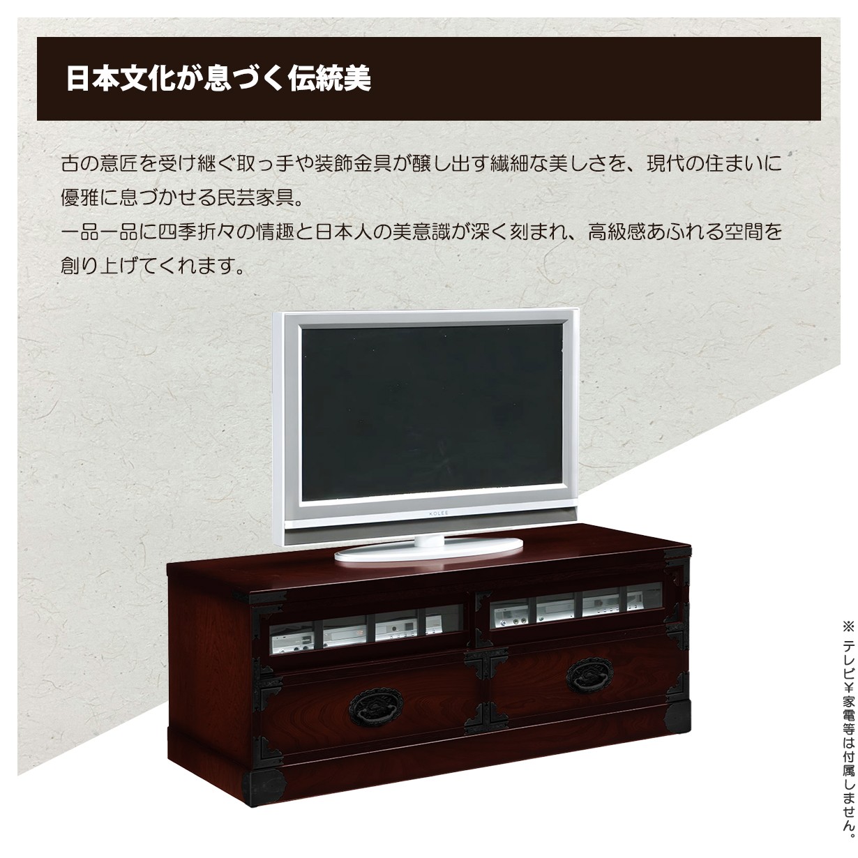 民芸箪笥 和たんす 和風 テレビボード 引き戸 118cm TVボード 三丸民芸