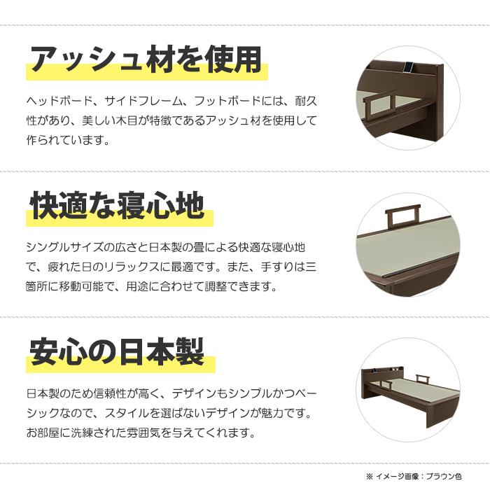 シングルベッド ベッド ベッドフレーム すのこ 畳ベッド 木製 天然木 アッシュ材 手すり移動可能 2口 コンセント付き 宮付き 宮棚 フレームのみ シングル 日本製｜taiho-kagu｜04