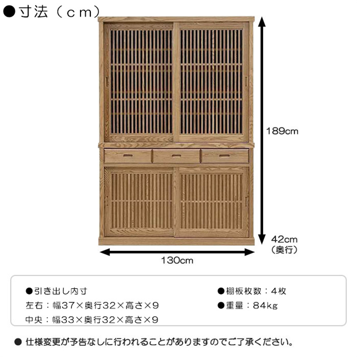 国産 和風 幅130cm ダイニングボード 完成品 引き戸 引き出し格子 キッチン収納 タモ材 食器棚 ●ナチュラル_3