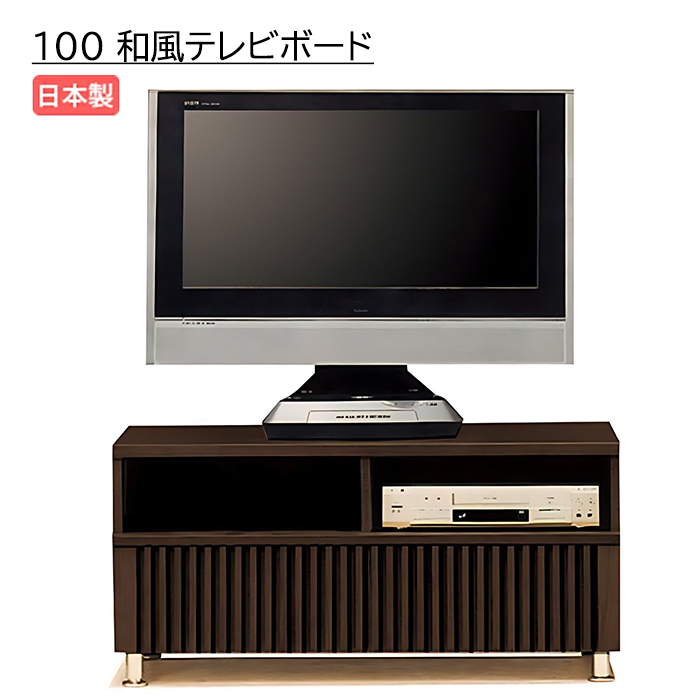 テレビ台 ローボード 幅100cm 完成品 テレビボード TV台 タモ無垢 木製 収納 和風モダン ロータイプ | 