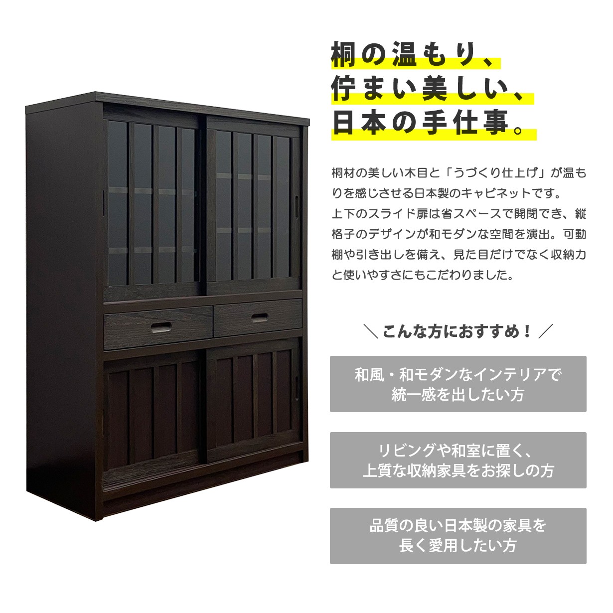キャビネット サイドボード 桐 天然木 和モダン 幅90cm スライド扉
