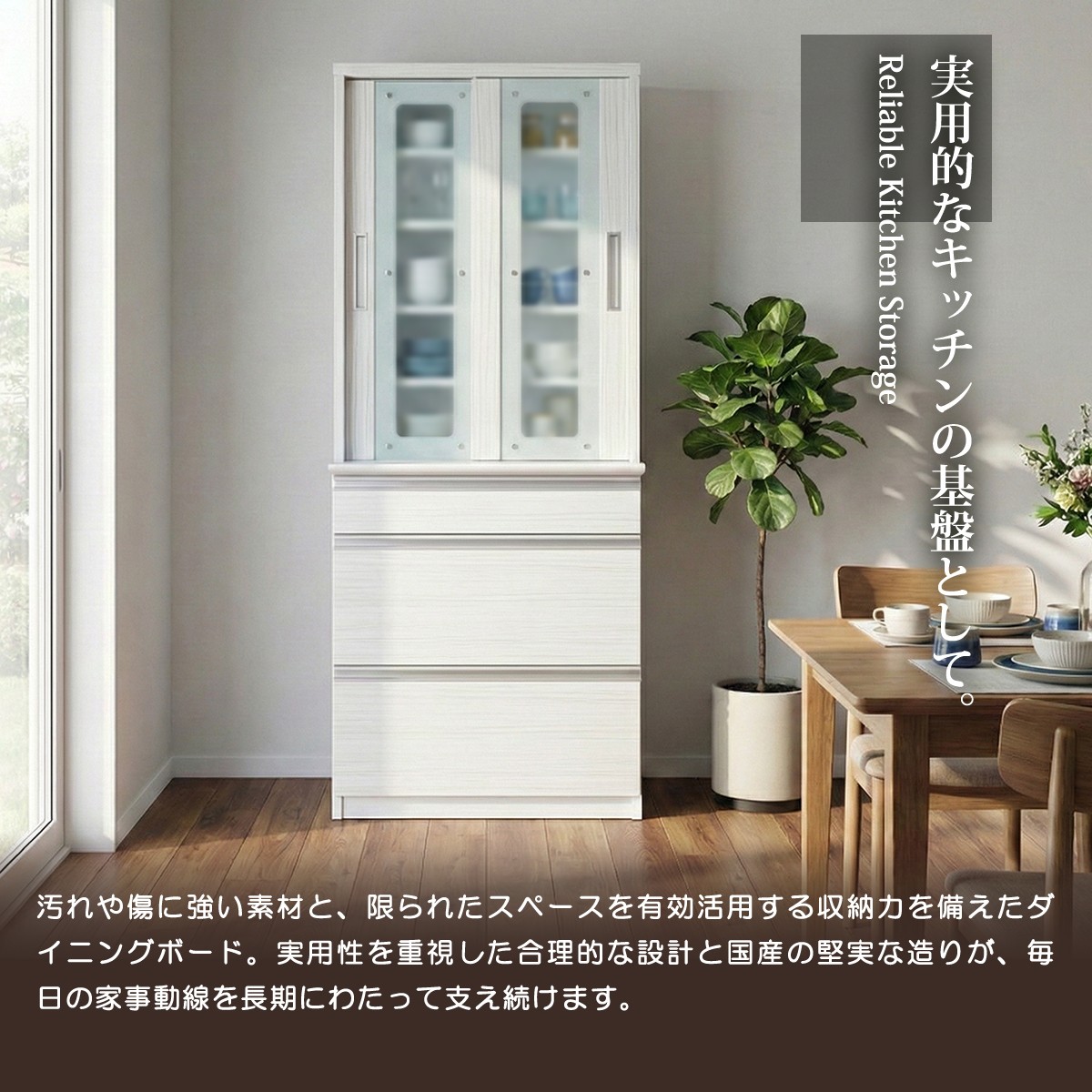 食器棚 キッチンボード 幅80cm 引き戸 ガラス扉 カップボード キッチン収納 国産 日本製 完成品 組み立て不要 光沢 艶 メラミン天板 スライドレール 奥行50cmの画像