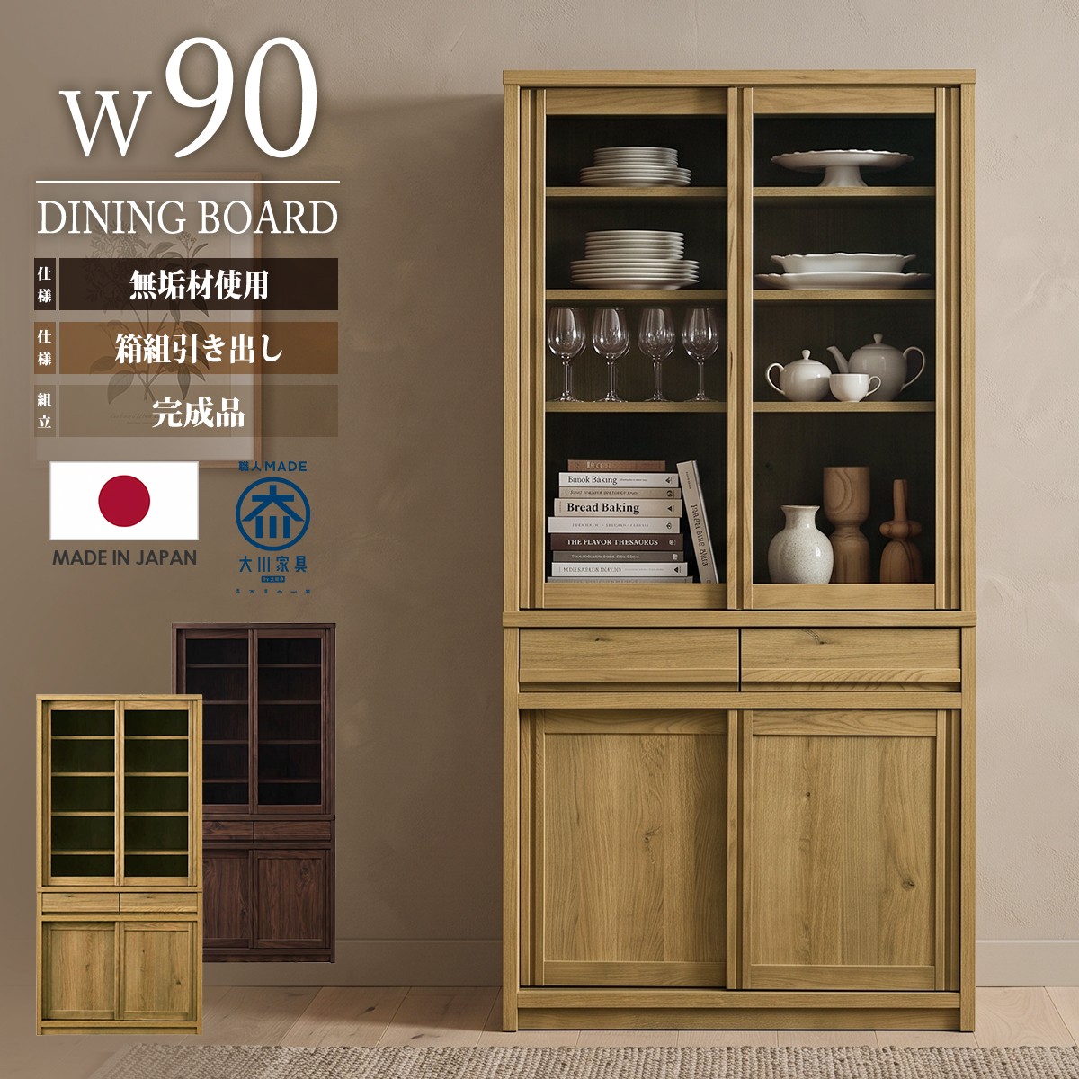 食器棚 完成品 幅90cm」の人気商品一覧・価格比較 - 価格.com