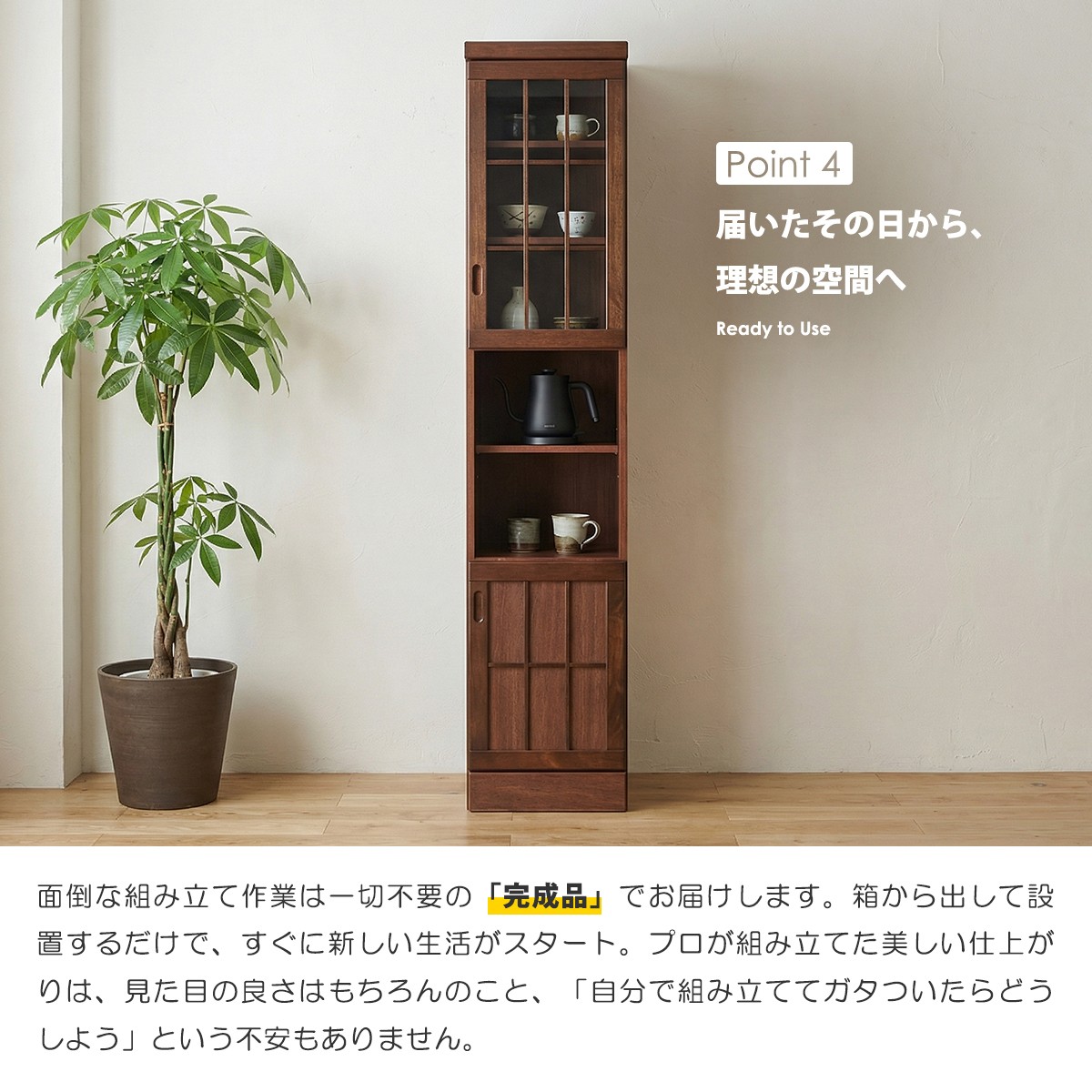 食器棚 キッチンボード 幅30cm 隙間収納 完成品 日本製 ケバンス