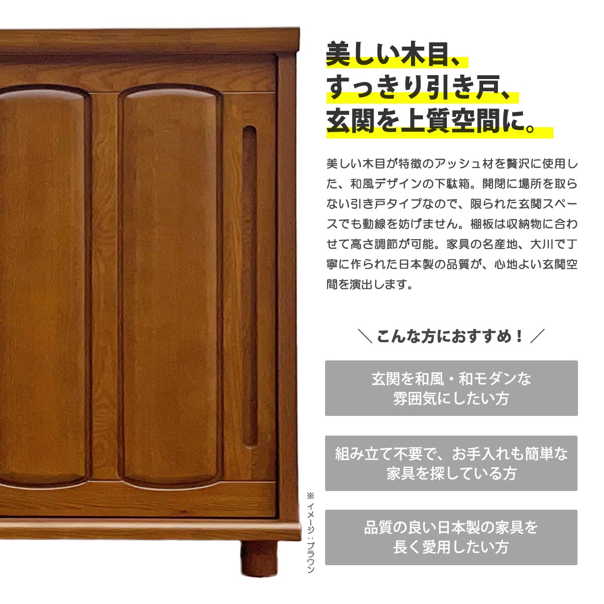 下駄箱 シューズボックス 完成品 和風 引き戸 幅120cm 天然木