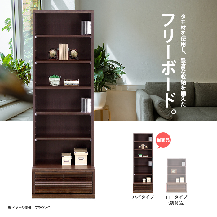 フリーボード コレクションボード キャビネット リビングボード