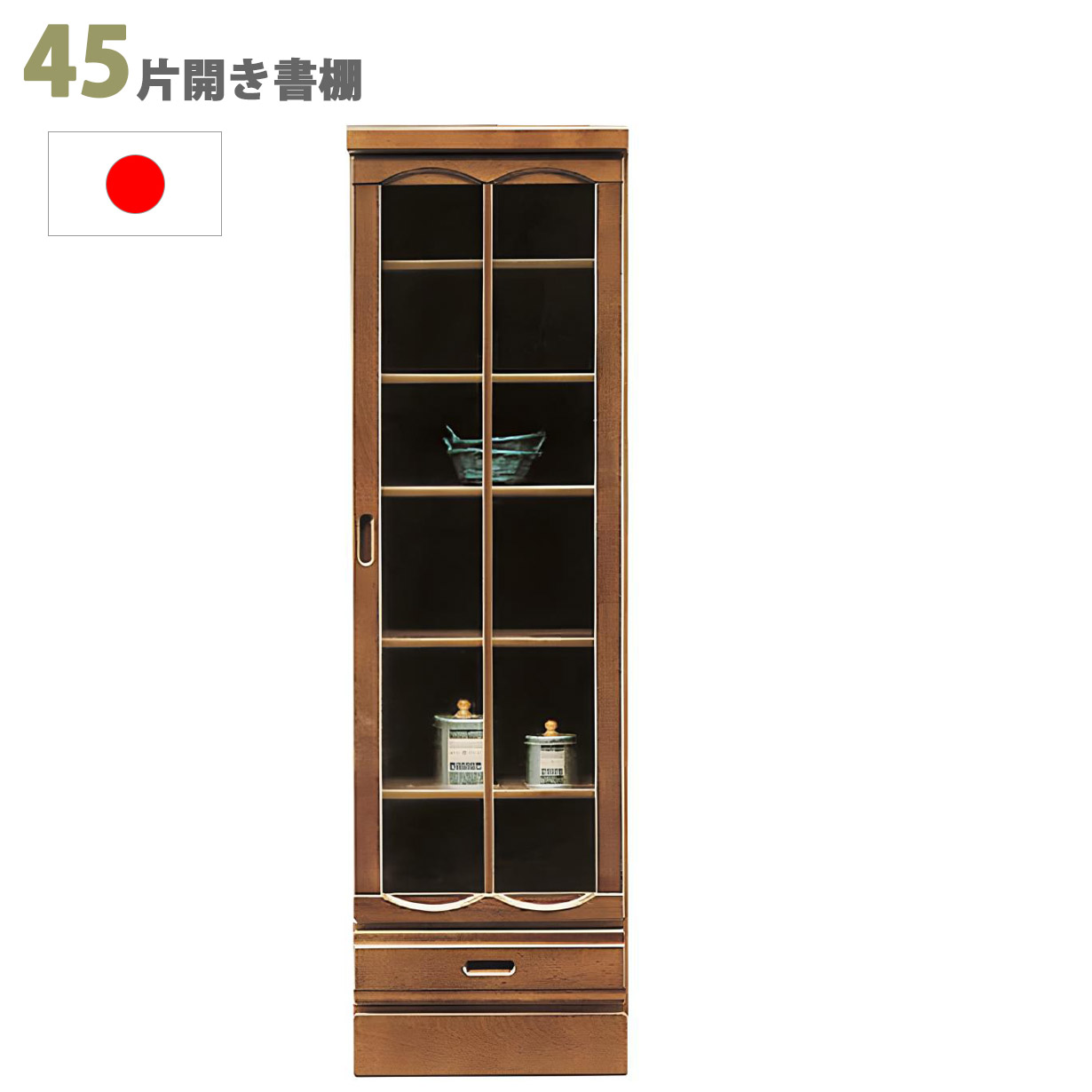 本棚 書棚 リビングボード ガラス扉 幅45cm 完成品 和風モダン 国産 収納家具｜taiho-kagu