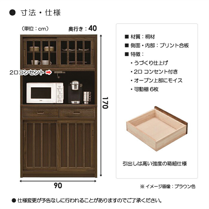 国産 和風 幅90cm オープンダイニングボード レンジボード レンジ台 浮づくり 引き戸 キッチン収納 桐材 食器棚 ブラウン｜taiho-kagu｜05