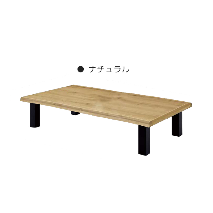座卓 幅155cm 座卓テーブル リビングテーブル ローテーブル ダイニングテーブル センターテーブル ナチュラル