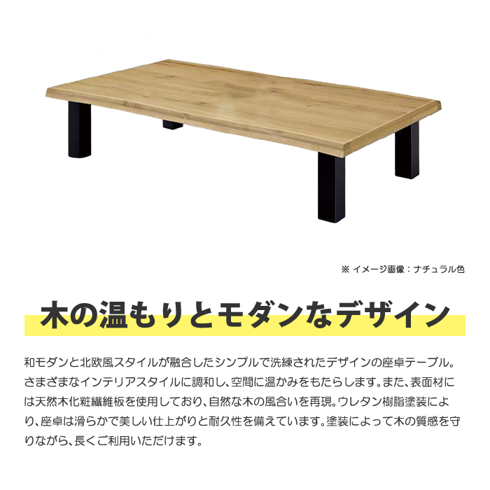 座卓 幅155cm 座卓テーブル リビングテーブル ローテーブル ダイニングテーブル センターテーブル ブラウン_4
