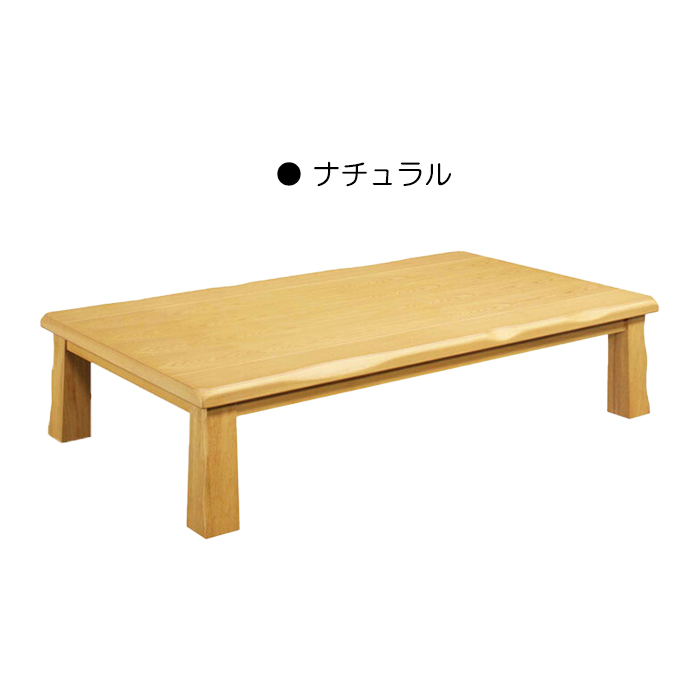 ローテーブル 座卓 幅150cm 木製テーブル タモ ちゃぶ台 リビングテーブル 和 和風モダン 長方形｜taiho-kagu2｜02